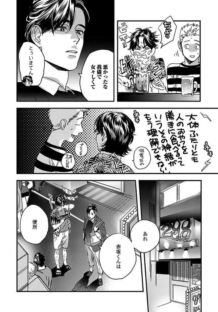 Mujakina-Wanko-Neko-Kaburi-Niyama-Jp page 20