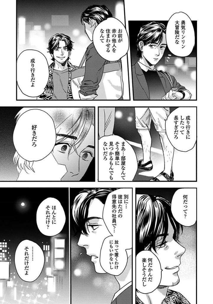 Mujakina-Wanko-Neko-Kaburi-Niyama-Jp page 21