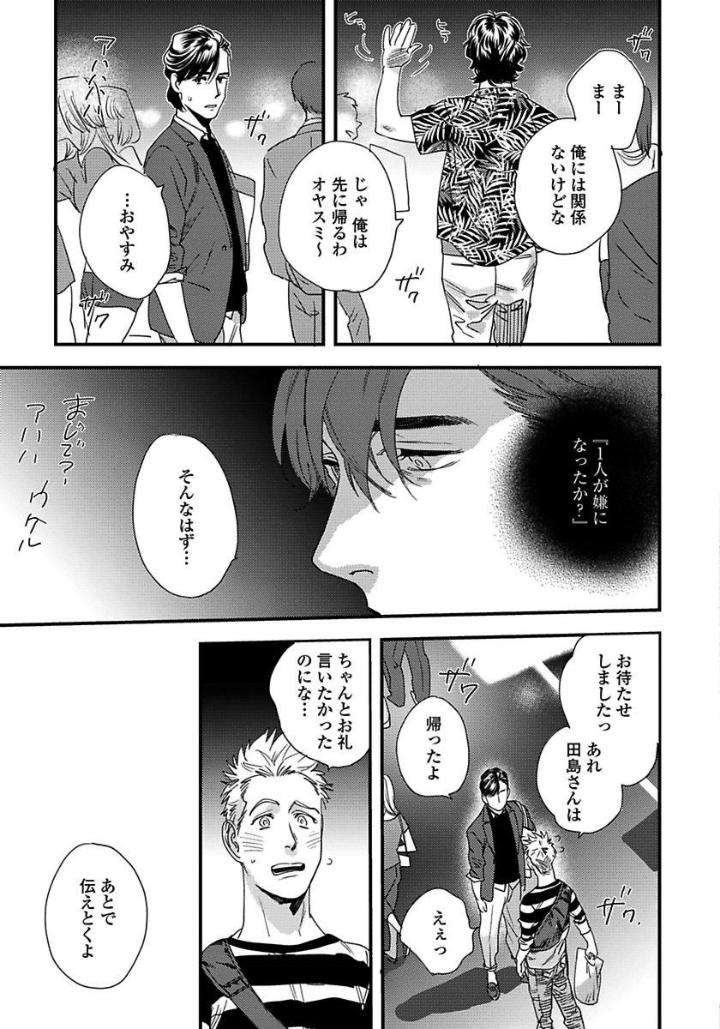 Mujakina-Wanko-Neko-Kaburi-Niyama-Jp page 23