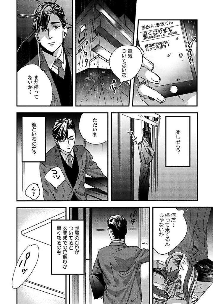 Mujakina-Wanko-Neko-Kaburi-Niyama-Jp page 24