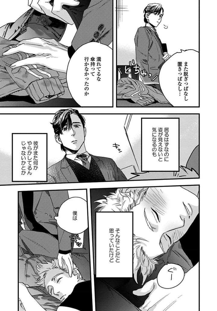 Mujakina-Wanko-Neko-Kaburi-Niyama-Jp page 25