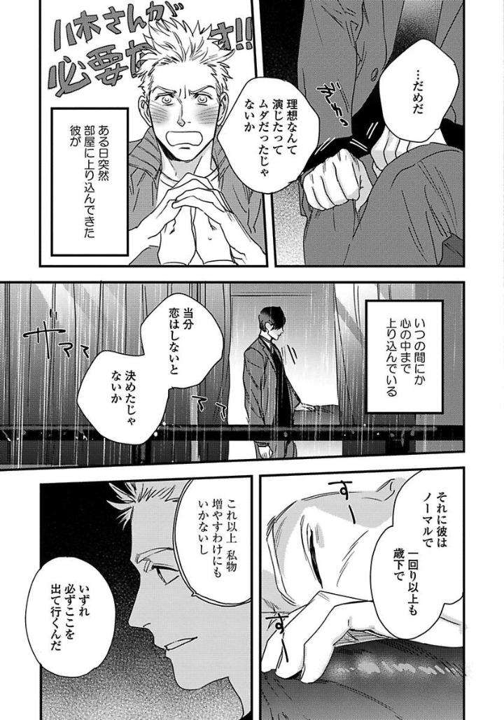 Mujakina-Wanko-Neko-Kaburi-Niyama-Jp page 27