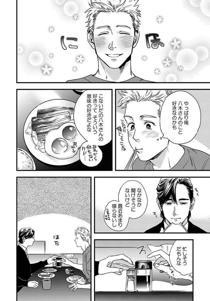 Mujakina-Wanko-Neko-Kaburi-Niyama-Jp page 2