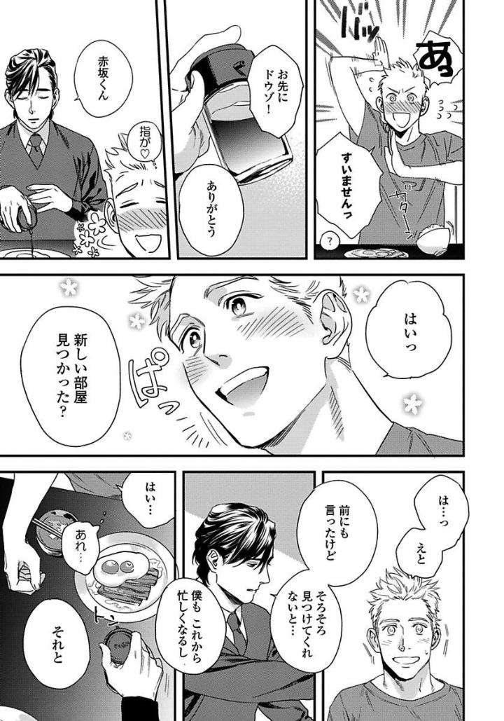 Mujakina-Wanko-Neko-Kaburi-Niyama-Jp page 3