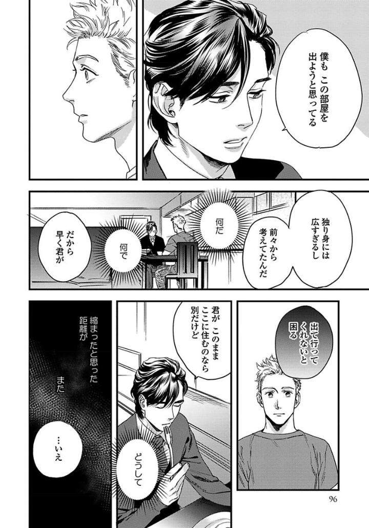 Mujakina-Wanko-Neko-Kaburi-Niyama-Jp page 4