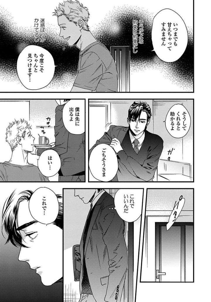 Mujakina-Wanko-Neko-Kaburi-Niyama-Jp page 5