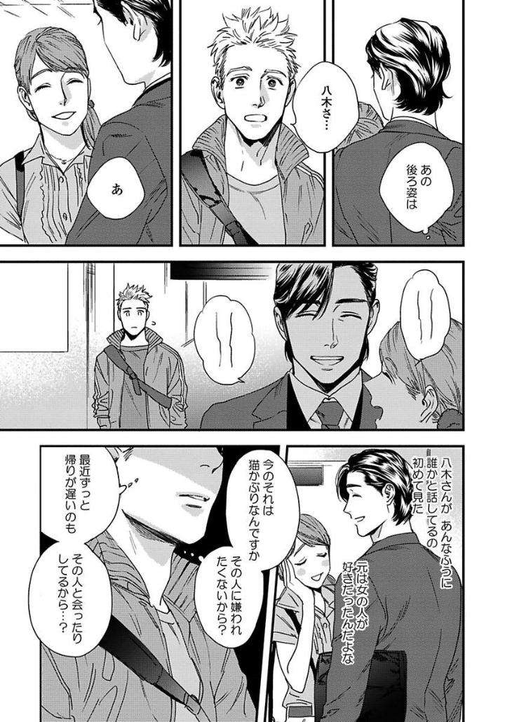 Mujakina-Wanko-Neko-Kaburi-Niyama-Jp page 7