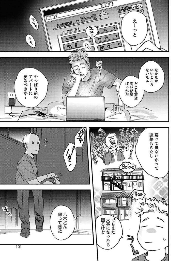 Mujakina-Wanko-Neko-Kaburi-Niyama-Jp page 9