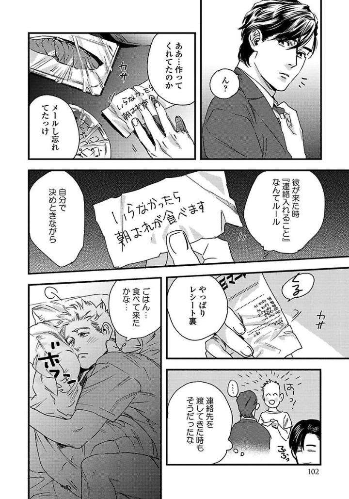 Mujakina-Wanko-Neko-Kaburi-Niyama-Jp page 10