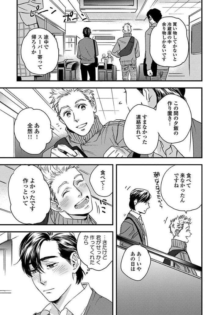 Mujakina-Wanko-Neko-Kaburi-Niyama-Jp page 15