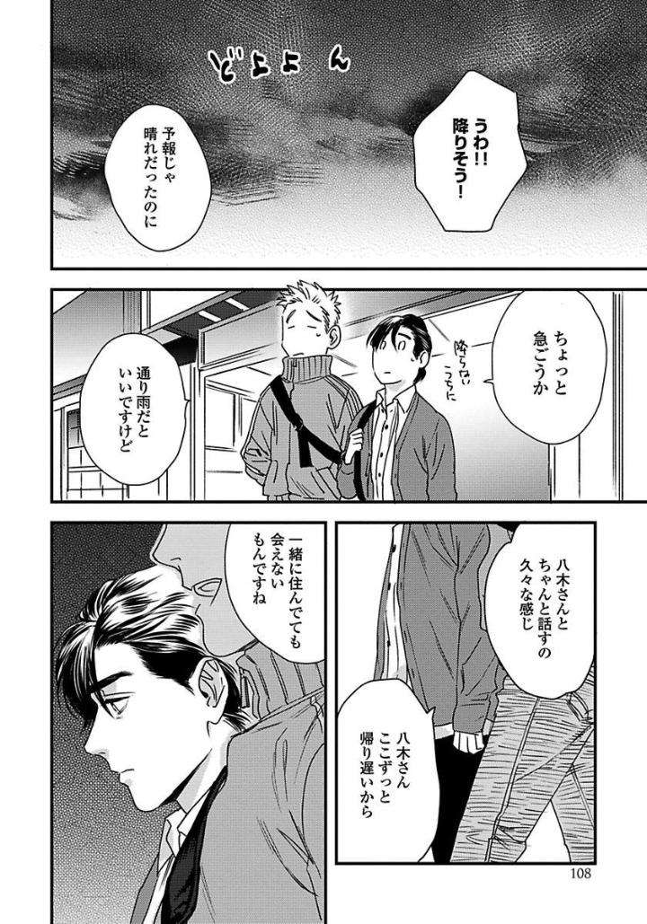 Mujakina-Wanko-Neko-Kaburi-Niyama-Jp page 16