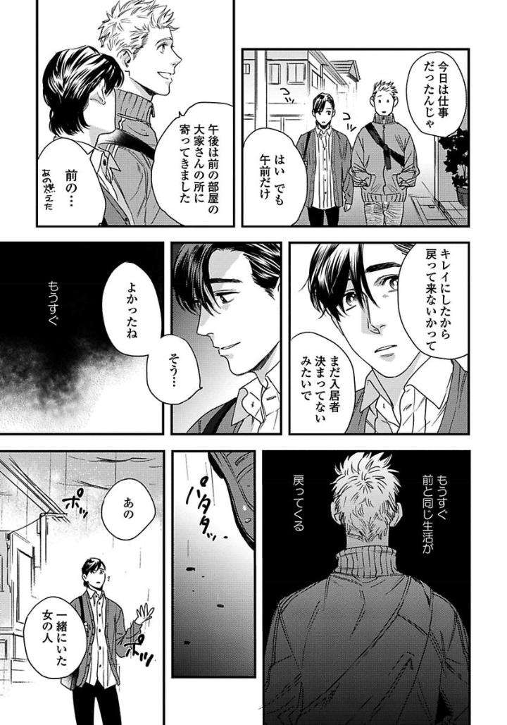 Mujakina-Wanko-Neko-Kaburi-Niyama-Jp page 17