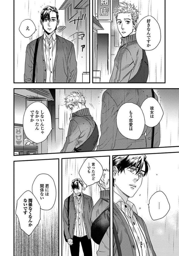 Mujakina-Wanko-Neko-Kaburi-Niyama-Jp page 18
