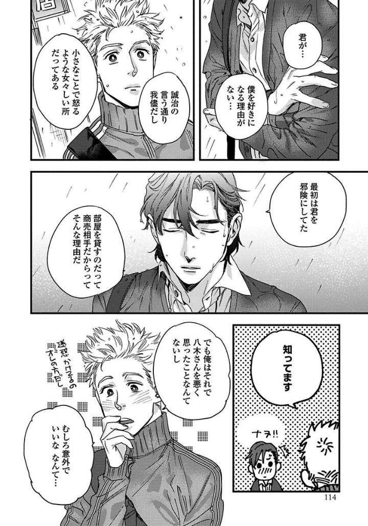 Mujakina-Wanko-Neko-Kaburi-Niyama-Jp page 22