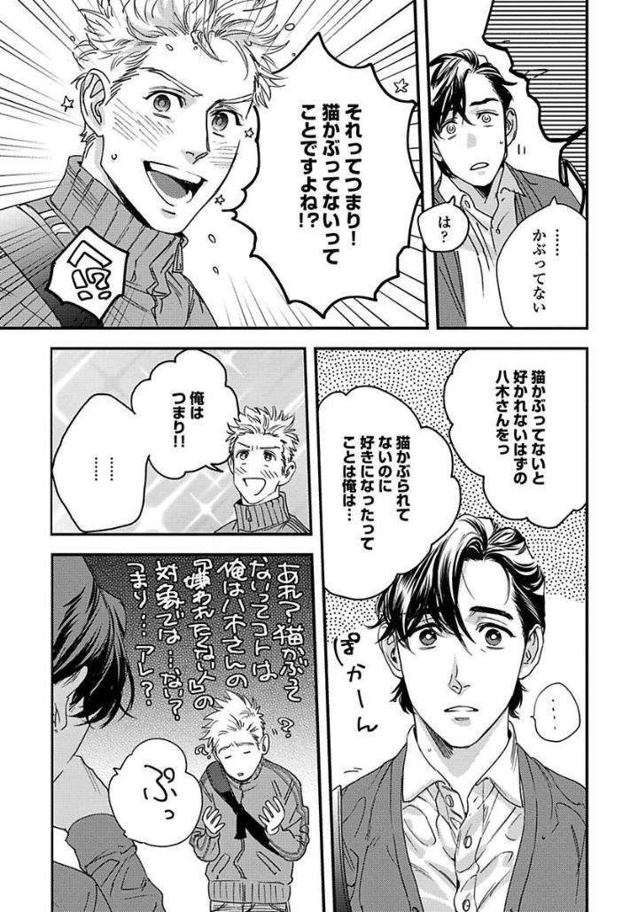 Mujakina-Wanko-Neko-Kaburi-Niyama-Jp page 23