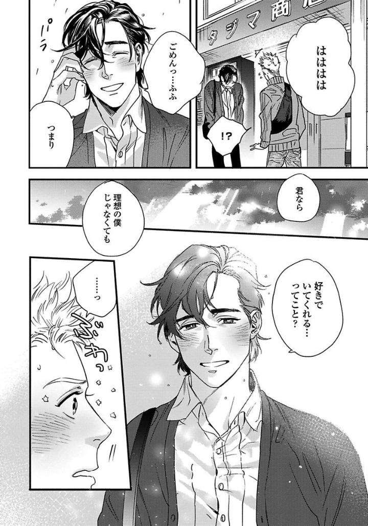 Mujakina-Wanko-Neko-Kaburi-Niyama-Jp page 24