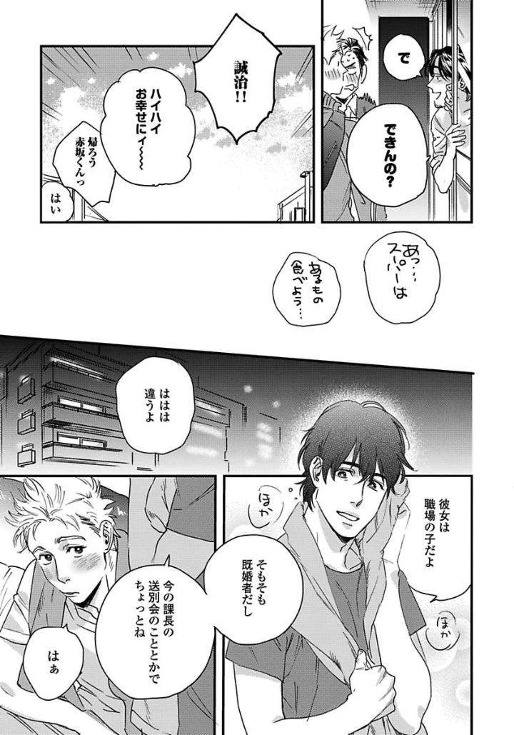 Mujakina-Wanko-Neko-Kaburi-Niyama-Jp page 29