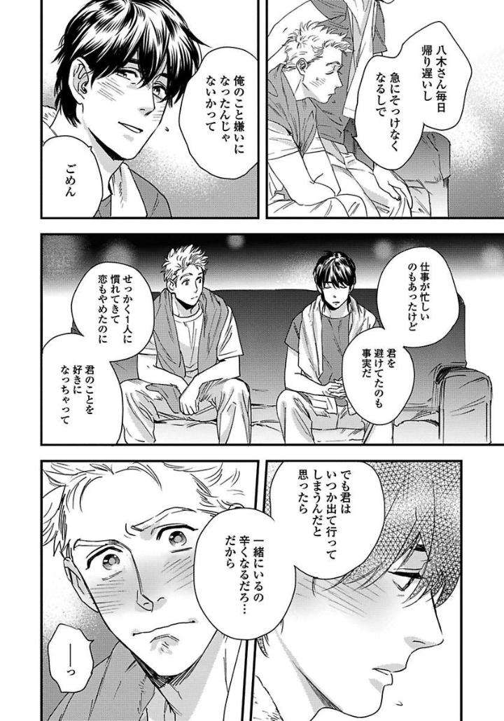 Mujakina-Wanko-Neko-Kaburi-Niyama-Jp page 30