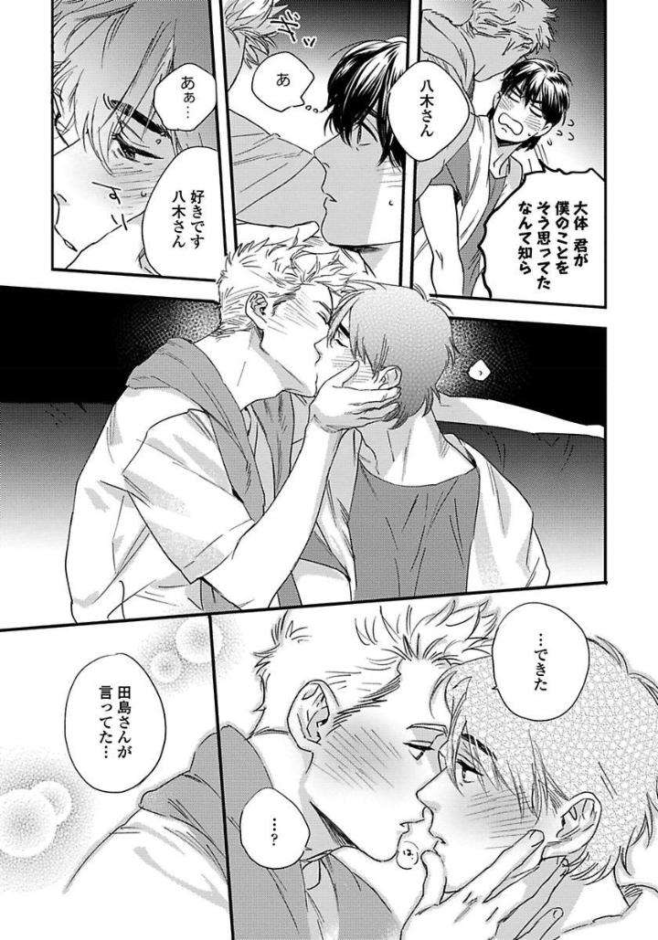 Mujakina-Wanko-Neko-Kaburi-Niyama-Jp page 31