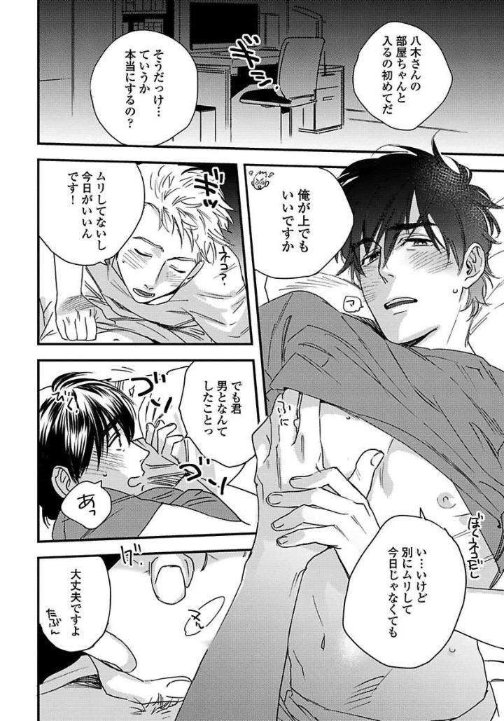 Mujakina-Wanko-Neko-Kaburi-Niyama-Jp page 32