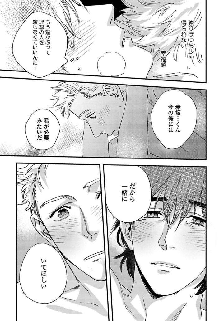 Mujakina-Wanko-Neko-Kaburi-Niyama-Jp page 37