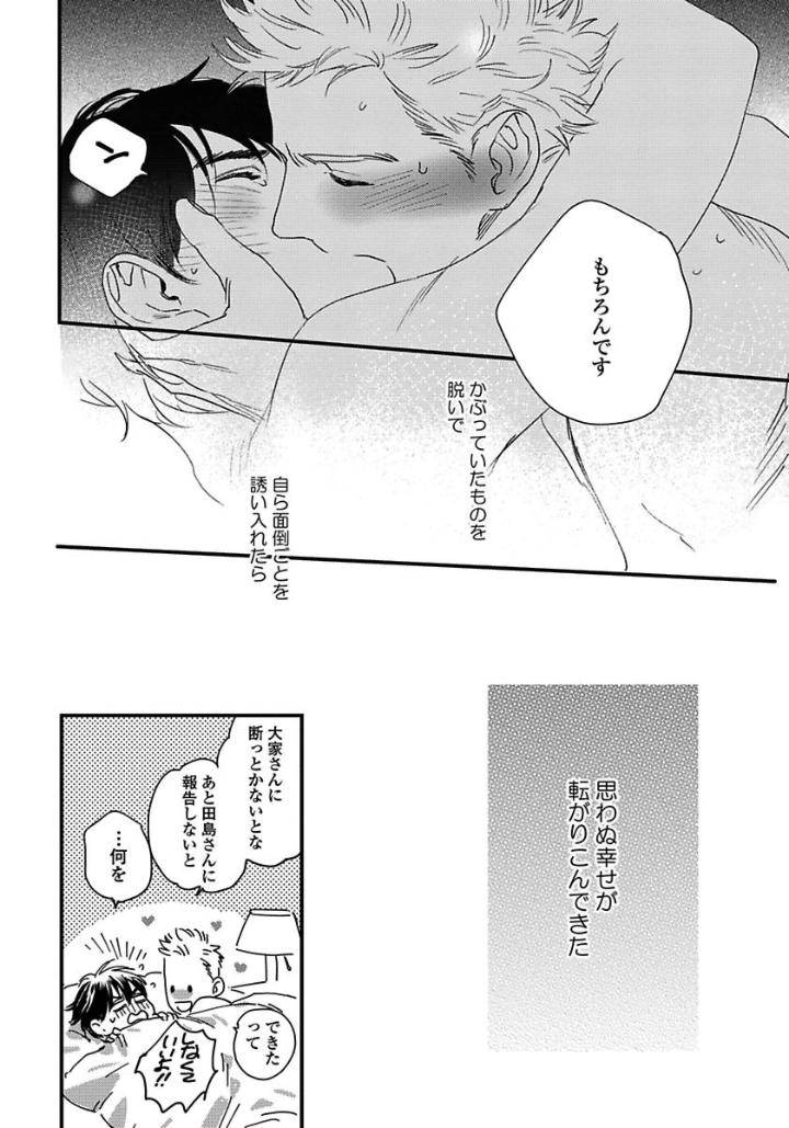 Mujakina-Wanko-Neko-Kaburi-Niyama-Jp page 38