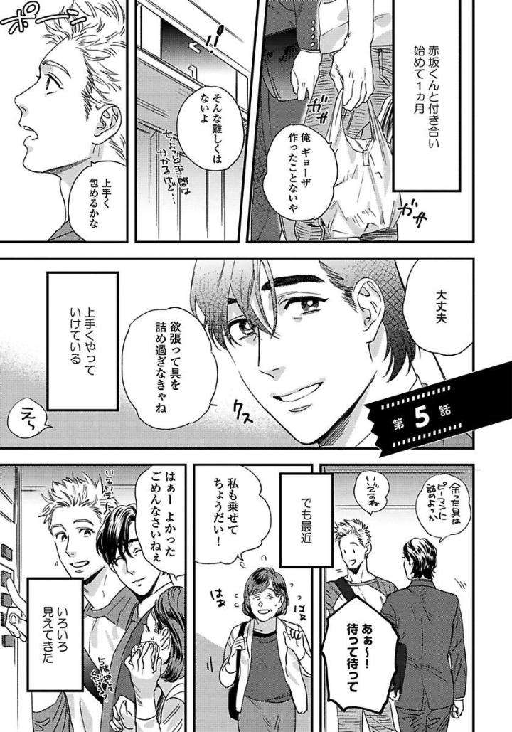 Mujakina-Wanko-Neko-Kaburi-Niyama-Jp chapter_006 thumbnail