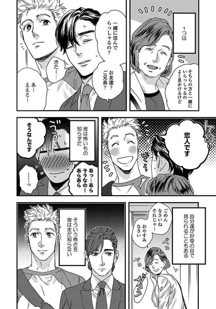 Mujakina-Wanko-Neko-Kaburi-Niyama-Jp page 2