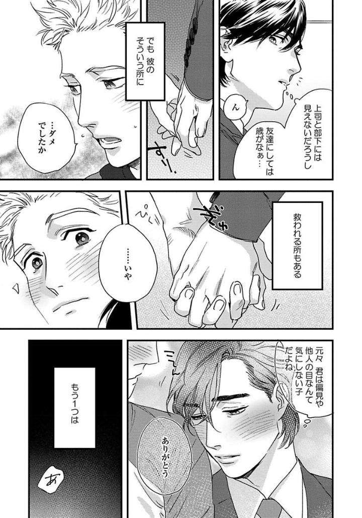 Mujakina-Wanko-Neko-Kaburi-Niyama-Jp page 3