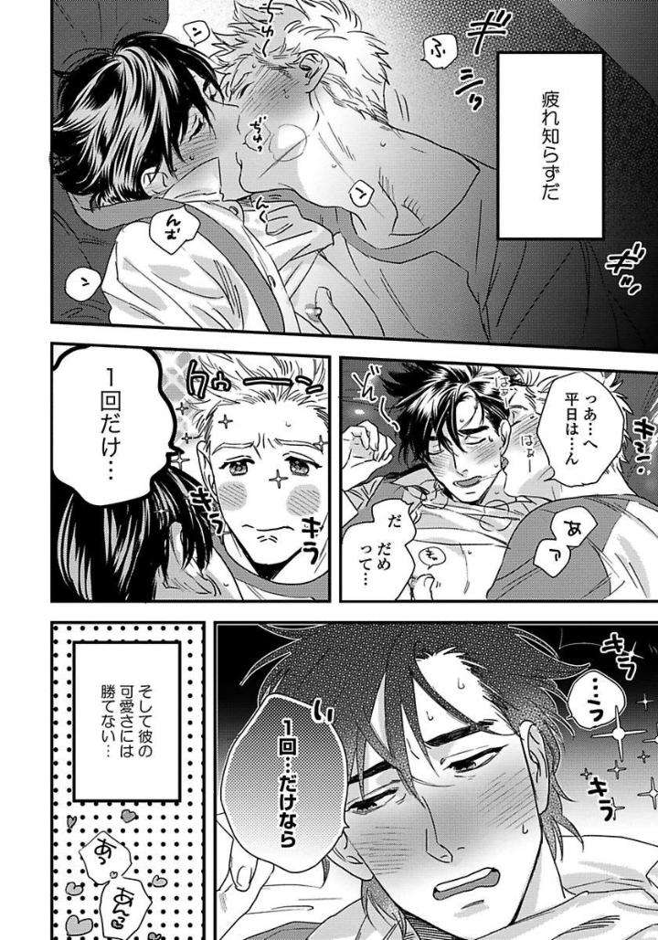 Mujakina-Wanko-Neko-Kaburi-Niyama-Jp page 4