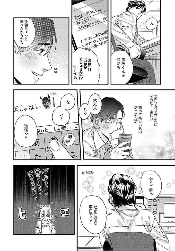 Mujakina-Wanko-Neko-Kaburi-Niyama-Jp page 8