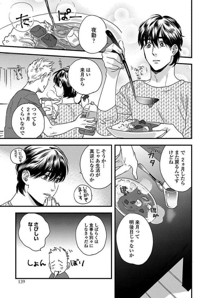 Mujakina-Wanko-Neko-Kaburi-Niyama-Jp page 9