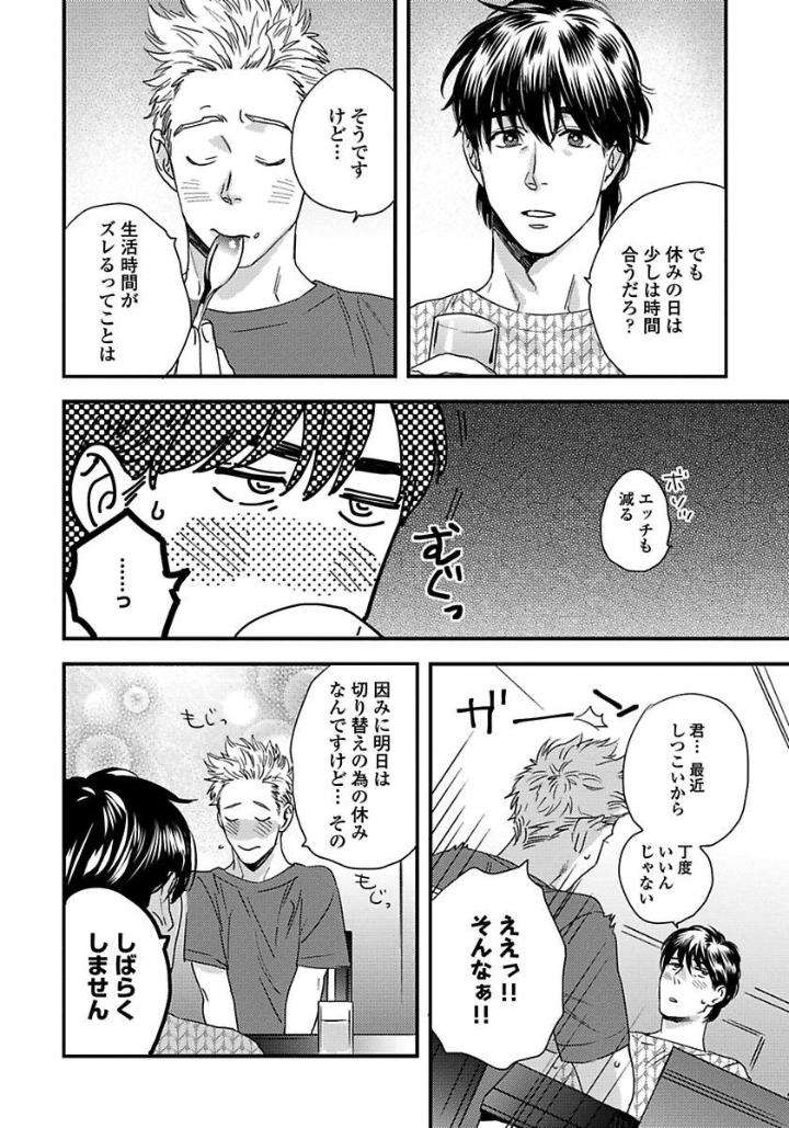 Mujakina-Wanko-Neko-Kaburi-Niyama-Jp page 10