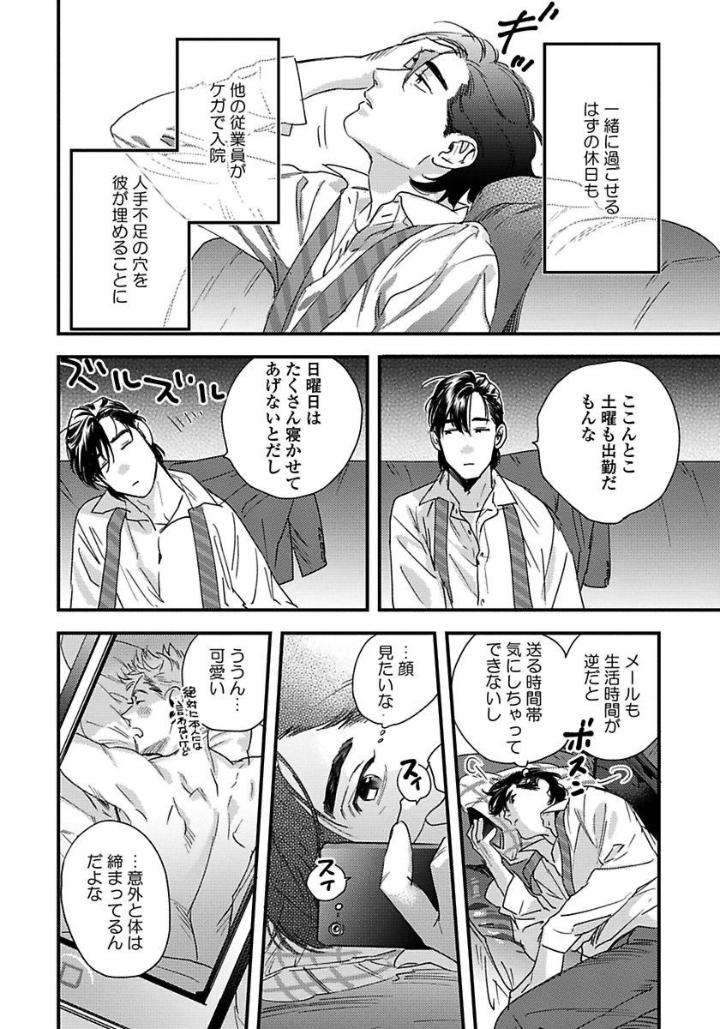 Mujakina-Wanko-Neko-Kaburi-Niyama-Jp page 12