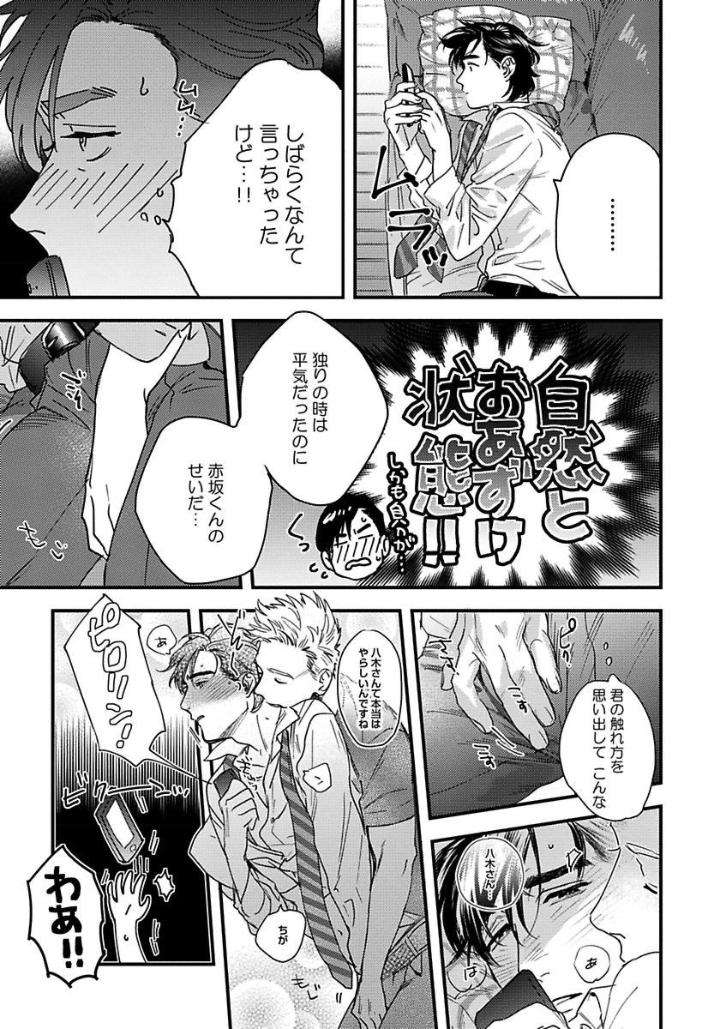 Mujakina-Wanko-Neko-Kaburi-Niyama-Jp page 13