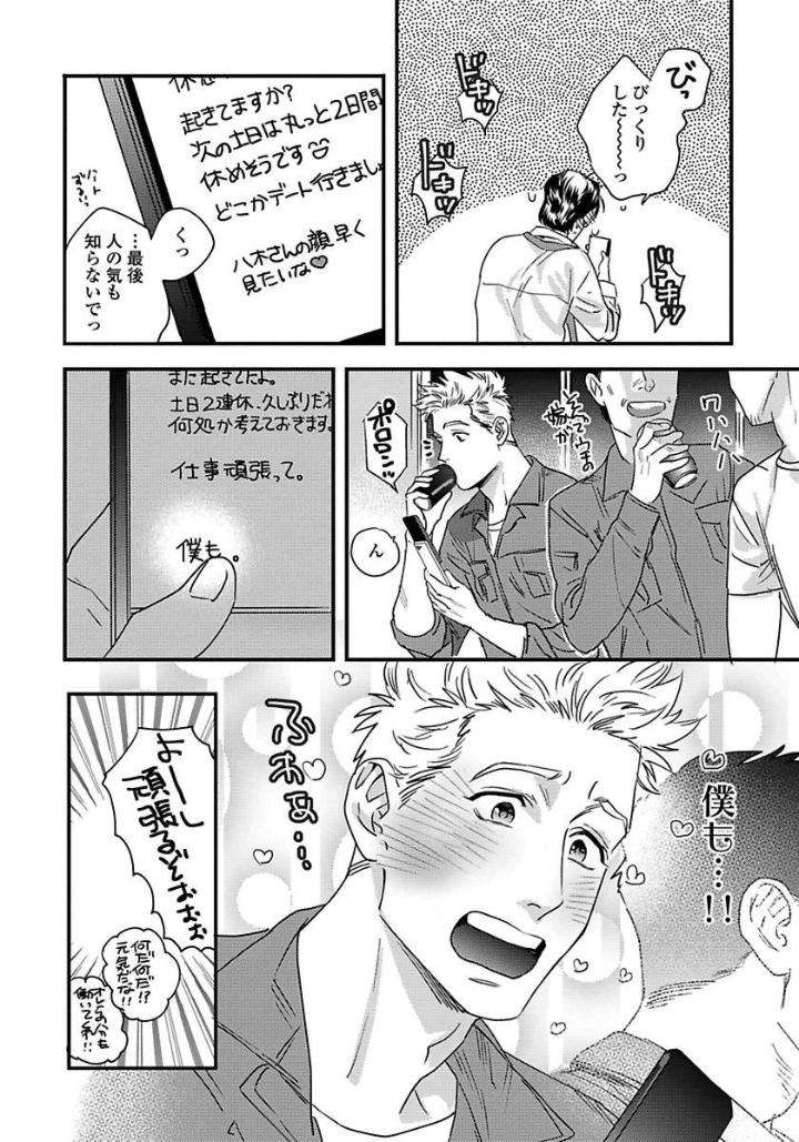 Mujakina-Wanko-Neko-Kaburi-Niyama-Jp page 14