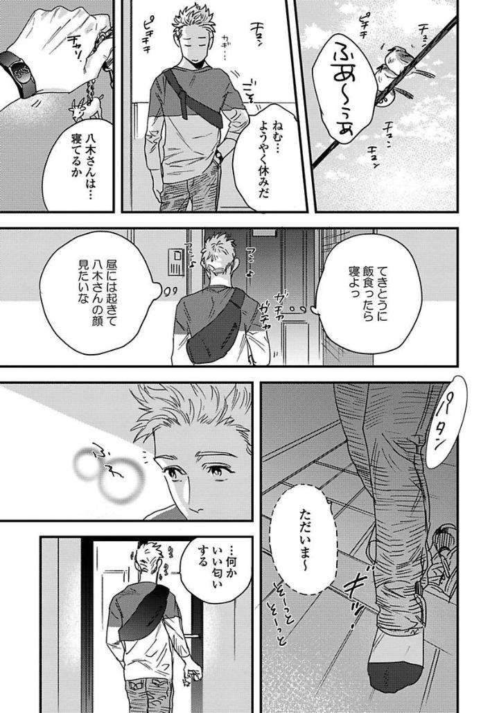 Mujakina-Wanko-Neko-Kaburi-Niyama-Jp page 15