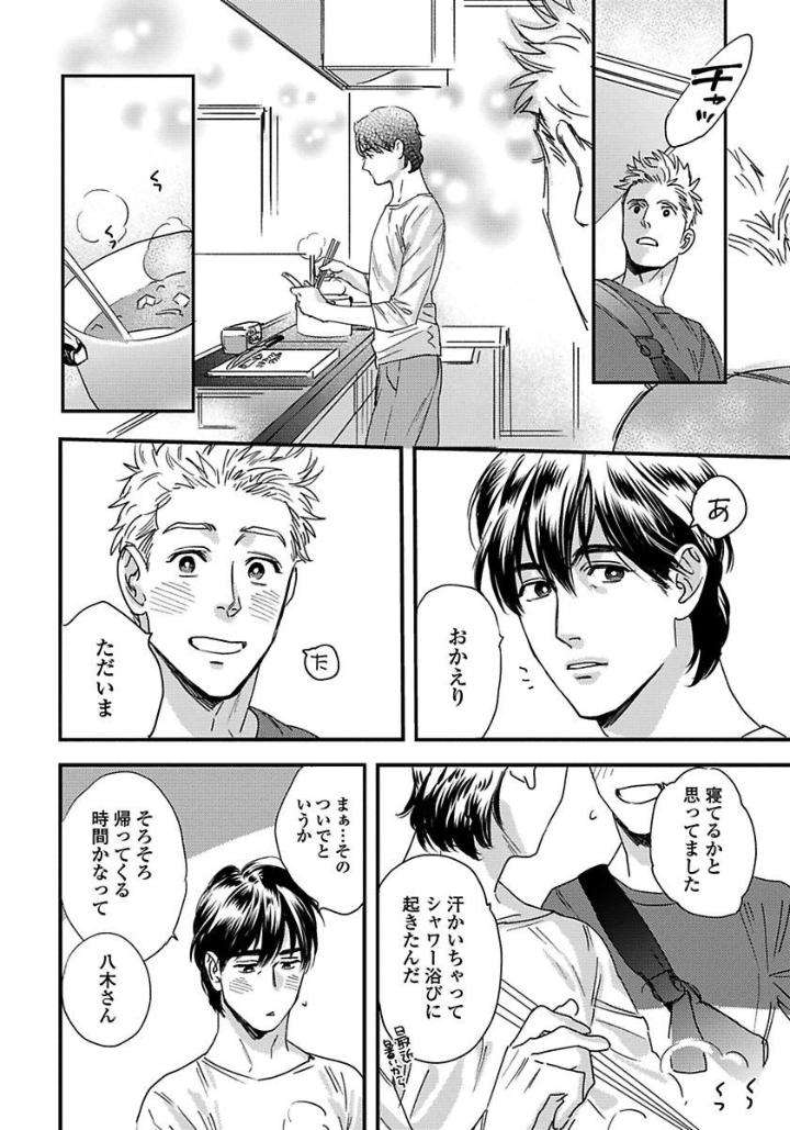 Mujakina-Wanko-Neko-Kaburi-Niyama-Jp page 16