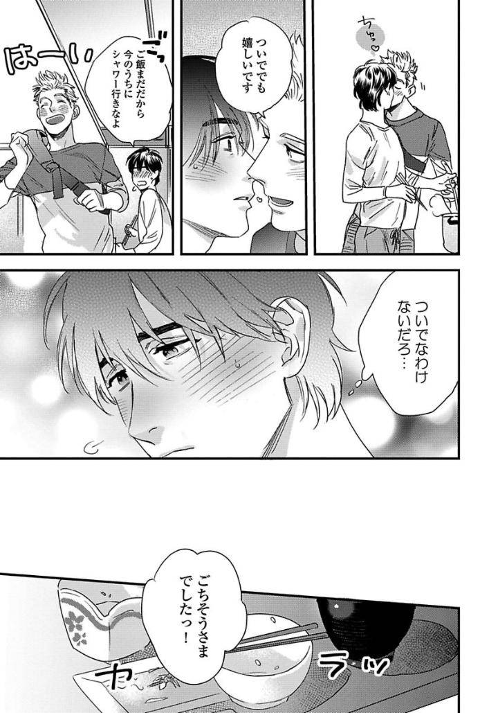 Mujakina-Wanko-Neko-Kaburi-Niyama-Jp page 17