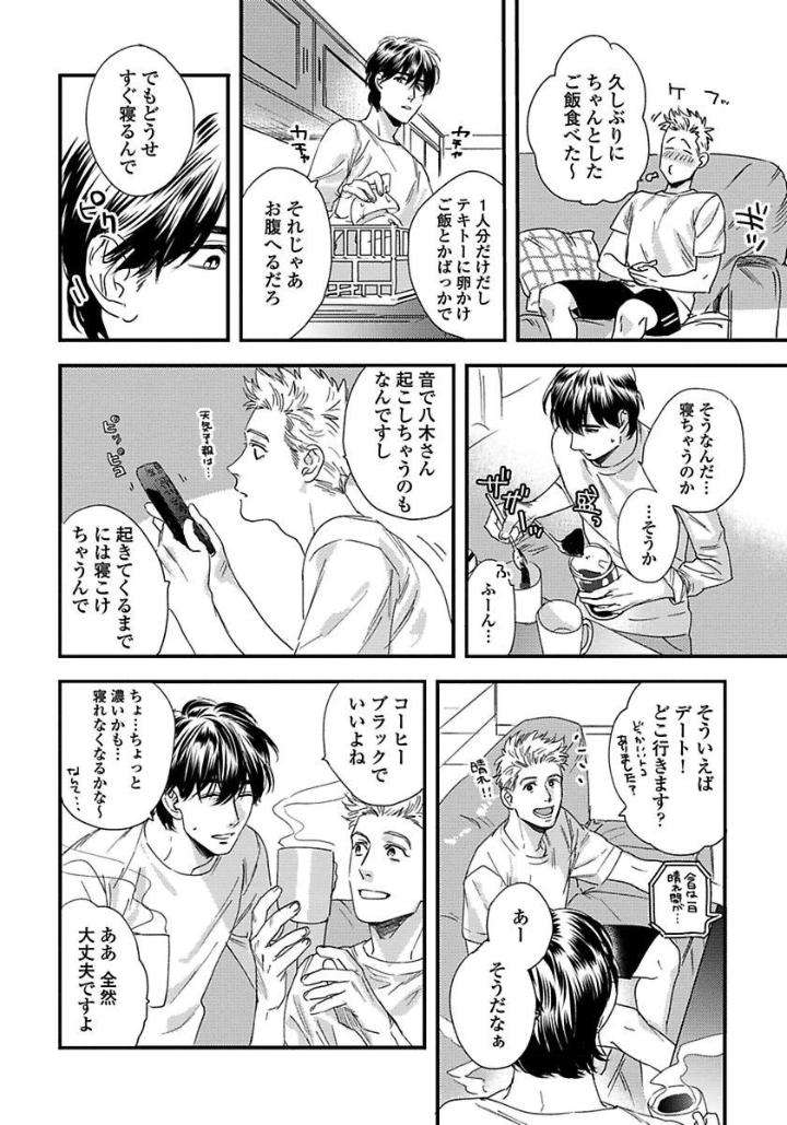 Mujakina-Wanko-Neko-Kaburi-Niyama-Jp page 18