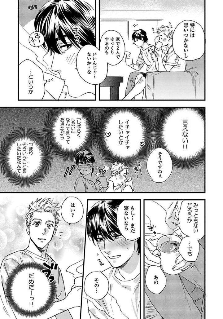 Mujakina-Wanko-Neko-Kaburi-Niyama-Jp page 19