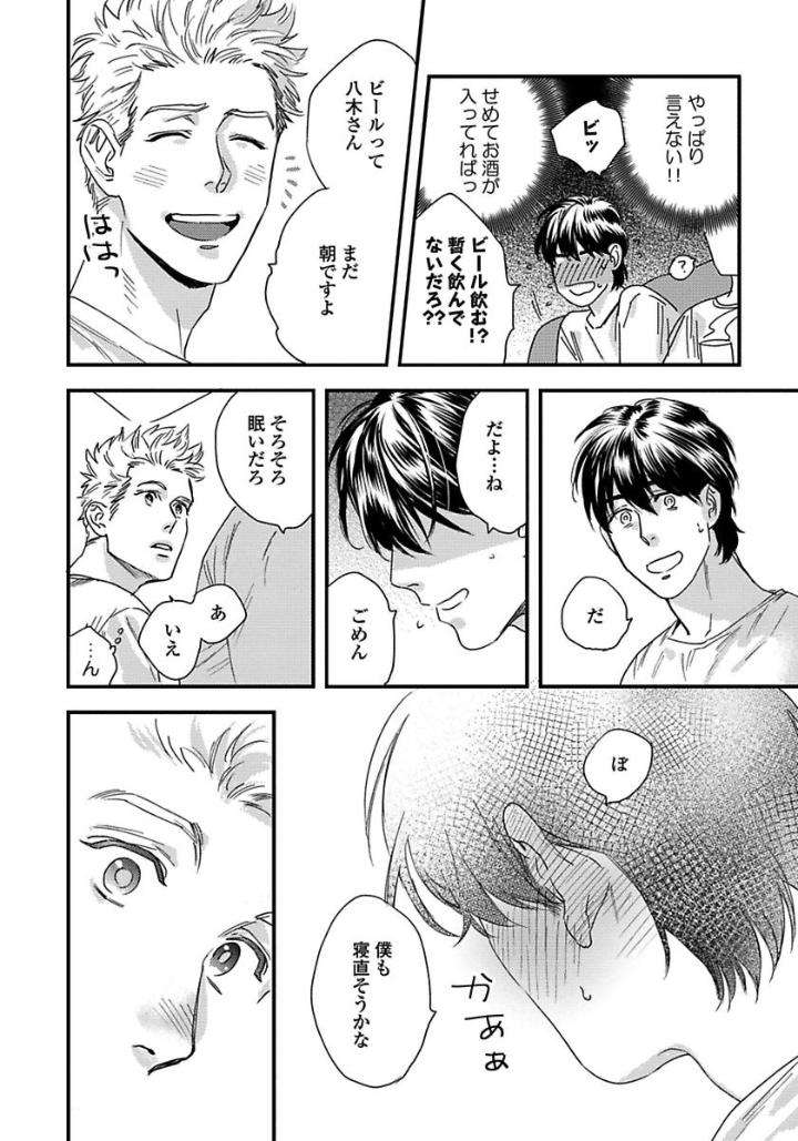Mujakina-Wanko-Neko-Kaburi-Niyama-Jp page 20