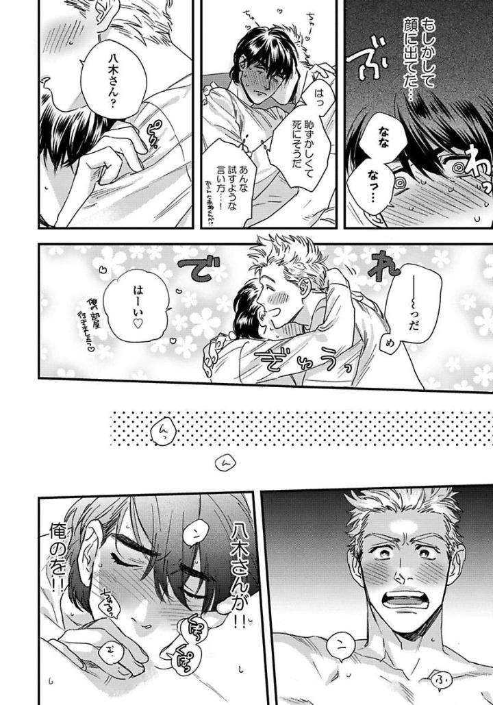 Mujakina-Wanko-Neko-Kaburi-Niyama-Jp page 22