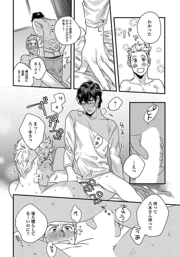 Mujakina-Wanko-Neko-Kaburi-Niyama-Jp page 24