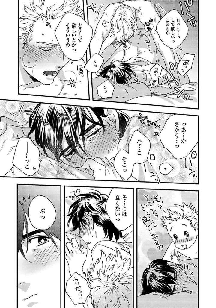 Mujakina-Wanko-Neko-Kaburi-Niyama-Jp page 29