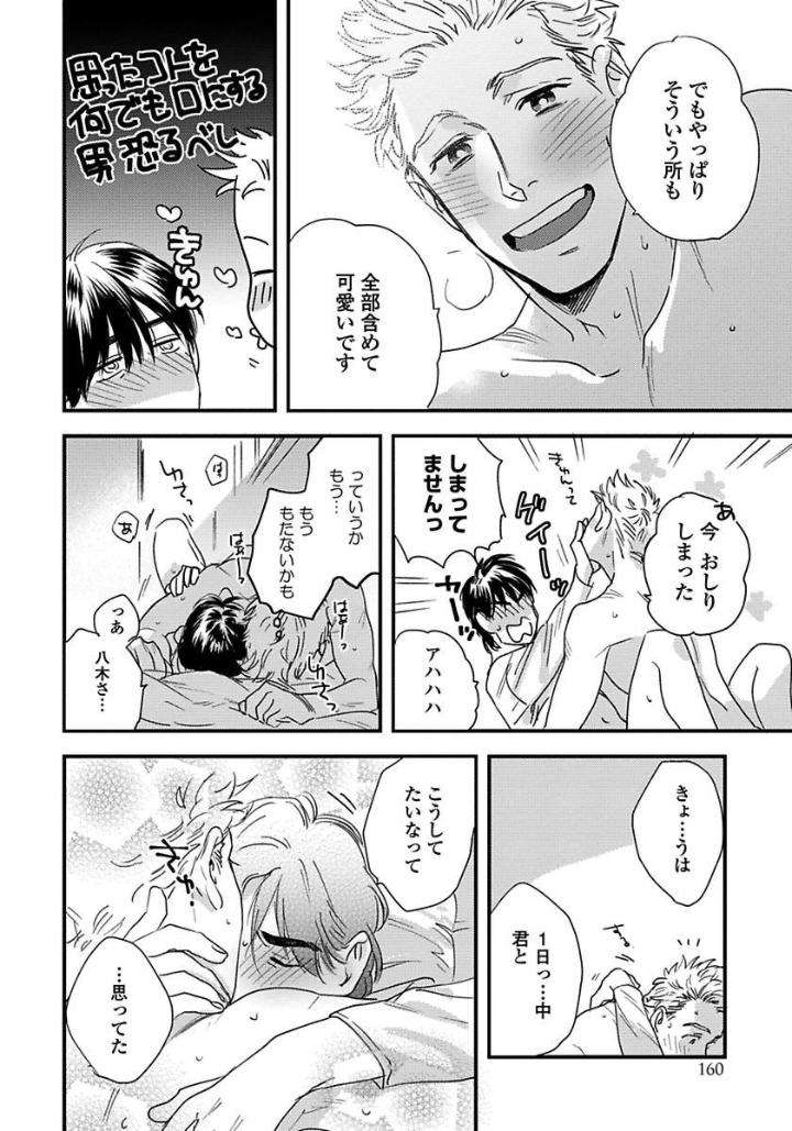Mujakina-Wanko-Neko-Kaburi-Niyama-Jp page 30