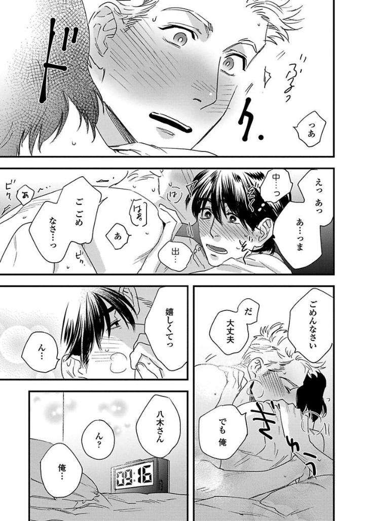 Mujakina-Wanko-Neko-Kaburi-Niyama-Jp page 31