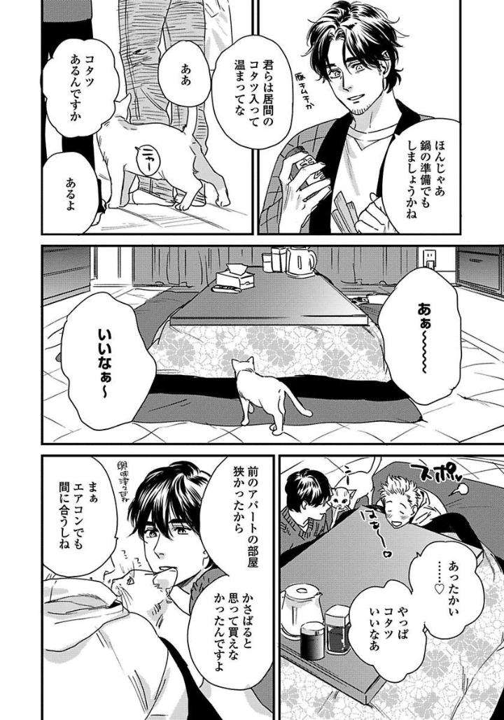 Mujakina-Wanko-Neko-Kaburi-Niyama-Jp page 34