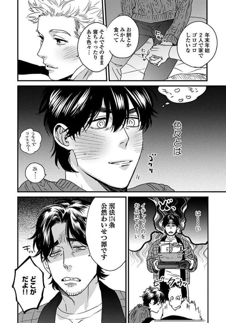 Mujakina-Wanko-Neko-Kaburi-Niyama-Jp page 36