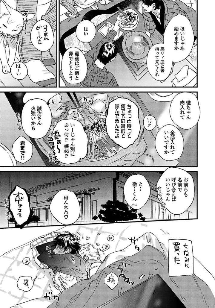 Mujakina-Wanko-Neko-Kaburi-Niyama-Jp page 37